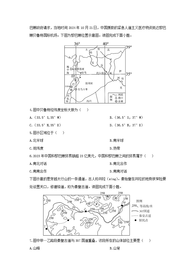 2024-2025学年河南省郑州市高新区七年级上学期期末地理试卷（学生版）第2页
