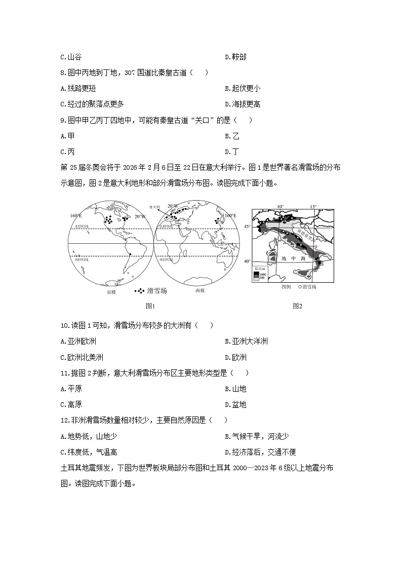 2024-2025学年河南省郑州市高新区七年级上学期期末地理试卷（学生版）第3页