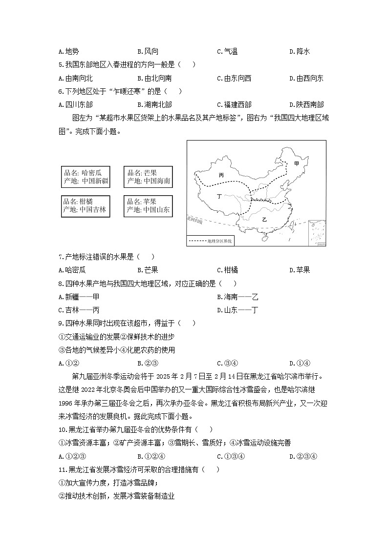 2024-2025学年河南省驻马店市汝南县八年级上学期期末地理试卷（学生版）第2页