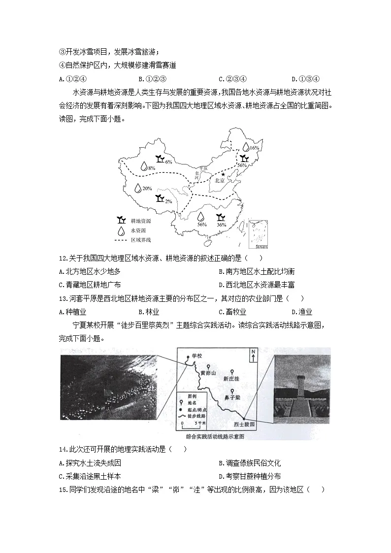 2024-2025学年河南省驻马店市汝南县八年级上学期期末地理试卷（学生版）第3页