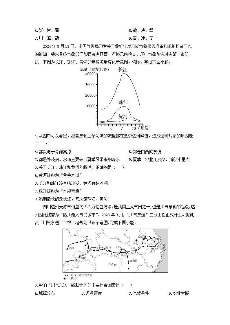 2024-2025学年湖北省恩施土家族苗族自治州来凤县八年级上学期期末考试地理试卷（学生版）第2页