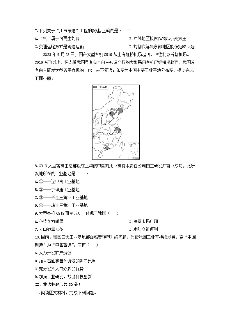 2024-2025学年湖北省恩施土家族苗族自治州来凤县八年级上学期期末考试地理试卷（学生版）第3页