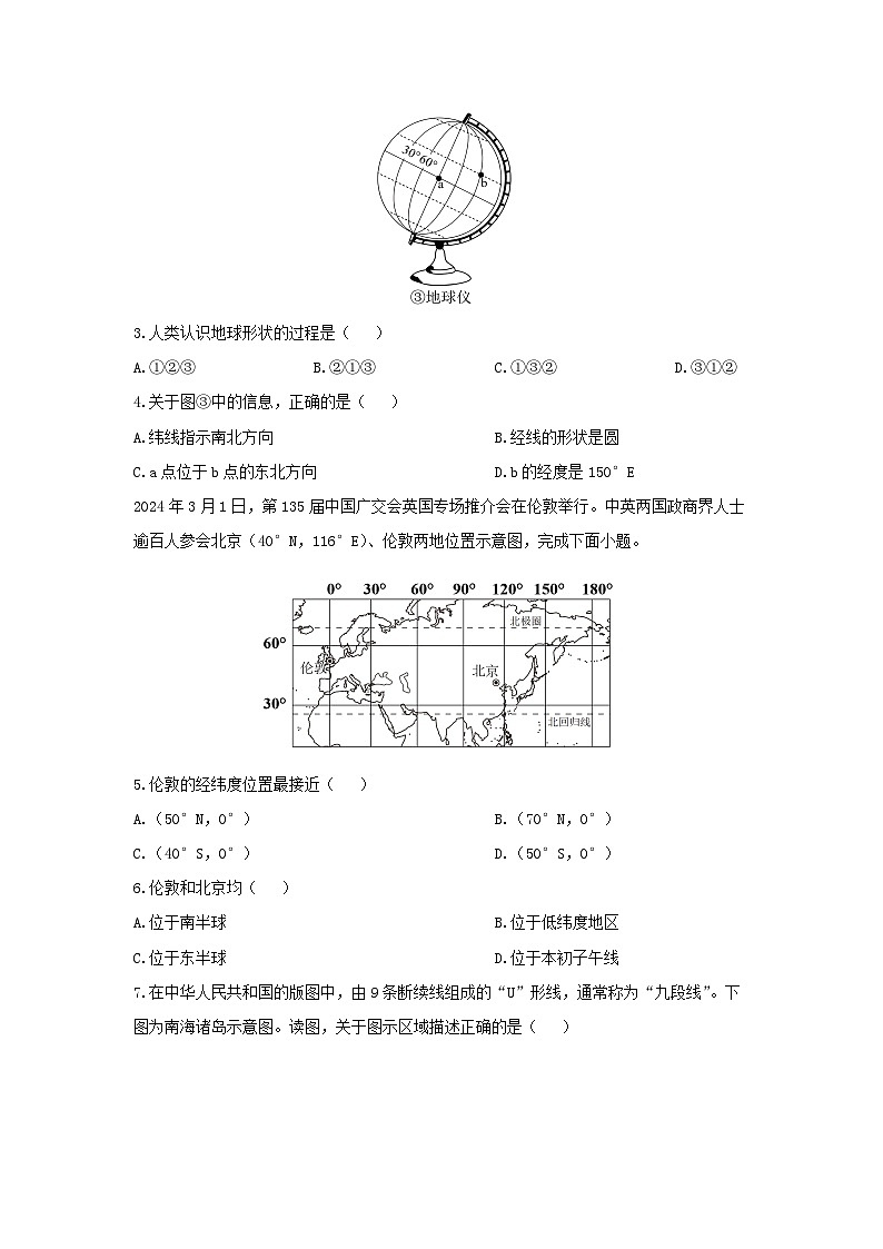 2024-2025学年湖北省黄石市黄石港区七年级上学期1月期末地理试卷（学生版）第2页