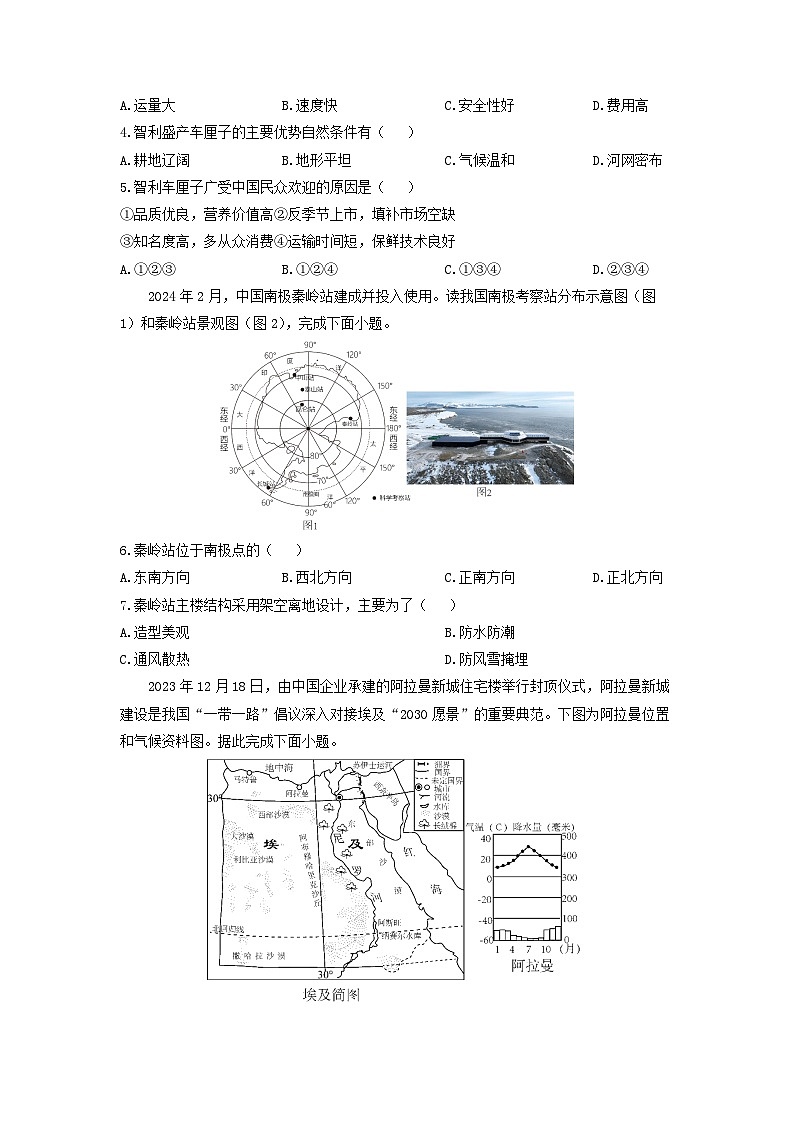 2024-2025学年湖北省黄石市阳新县八年级上学期期末地理试卷（学生版）第2页