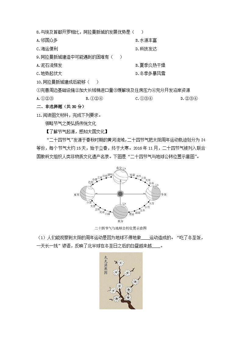 2024-2025学年湖北省黄石市阳新县八年级上学期期末地理试卷（学生版）第3页