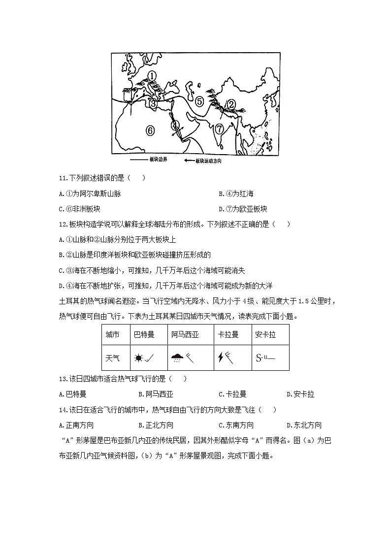 2024-2025学年湖北省荆州市沙市区七年级上学期期末地理试卷（学生版）第3页