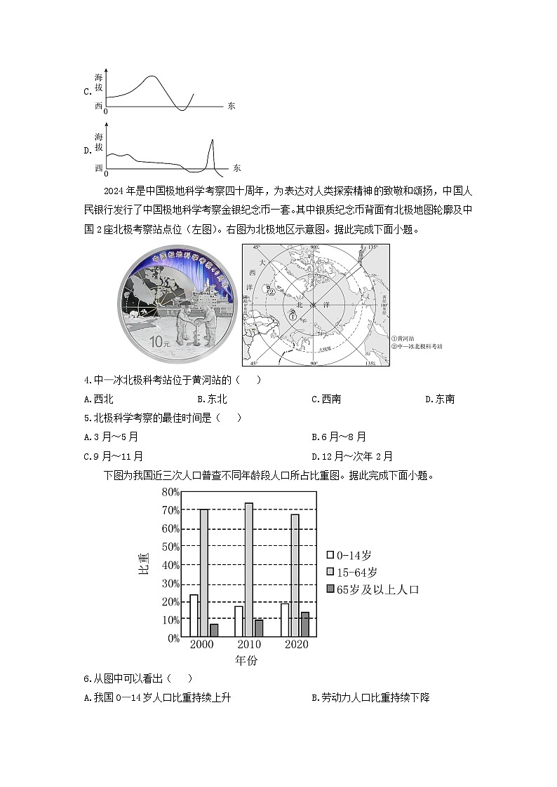 2024-2025学年湖北省孝感市云梦县八年级上学期期末地理试卷（学生版）第2页