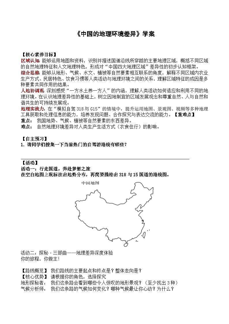 6.0《中国的地理差异》导学案_  2025-2026学年人教版地理八年级下册含答案第1页