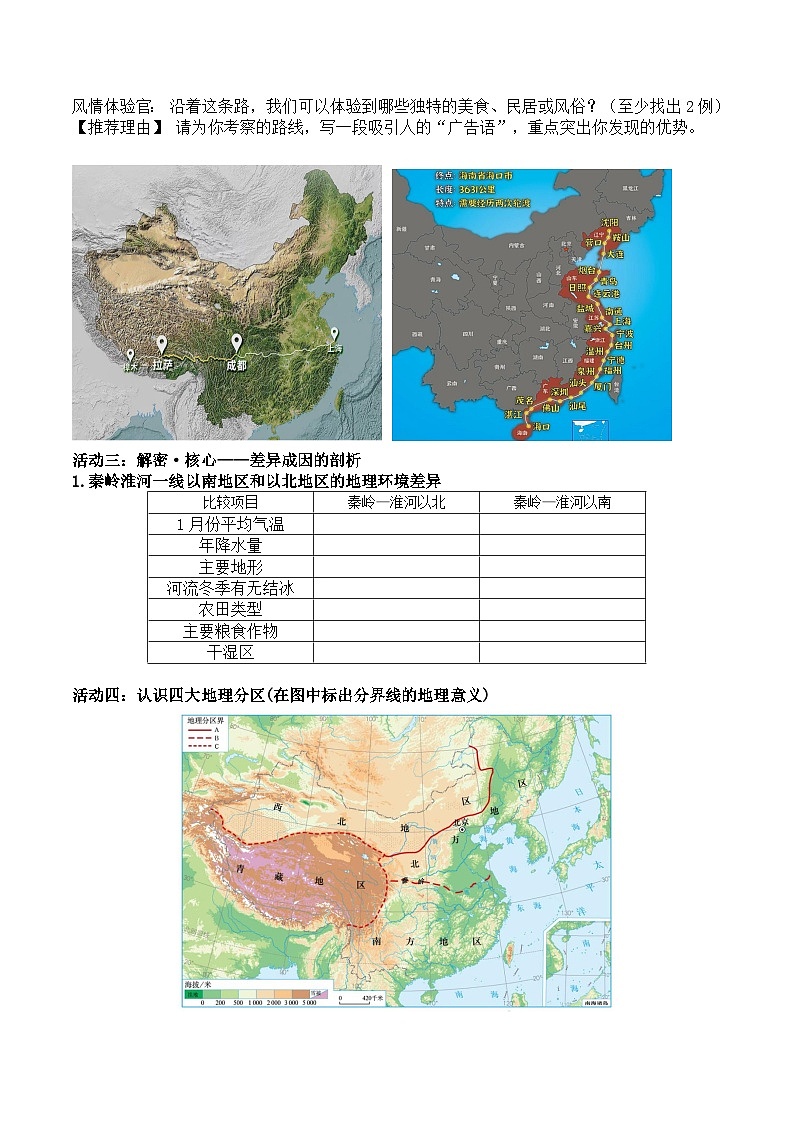 6.0《中国的地理差异》导学案_  2025-2026学年人教版地理八年级下册含答案第2页