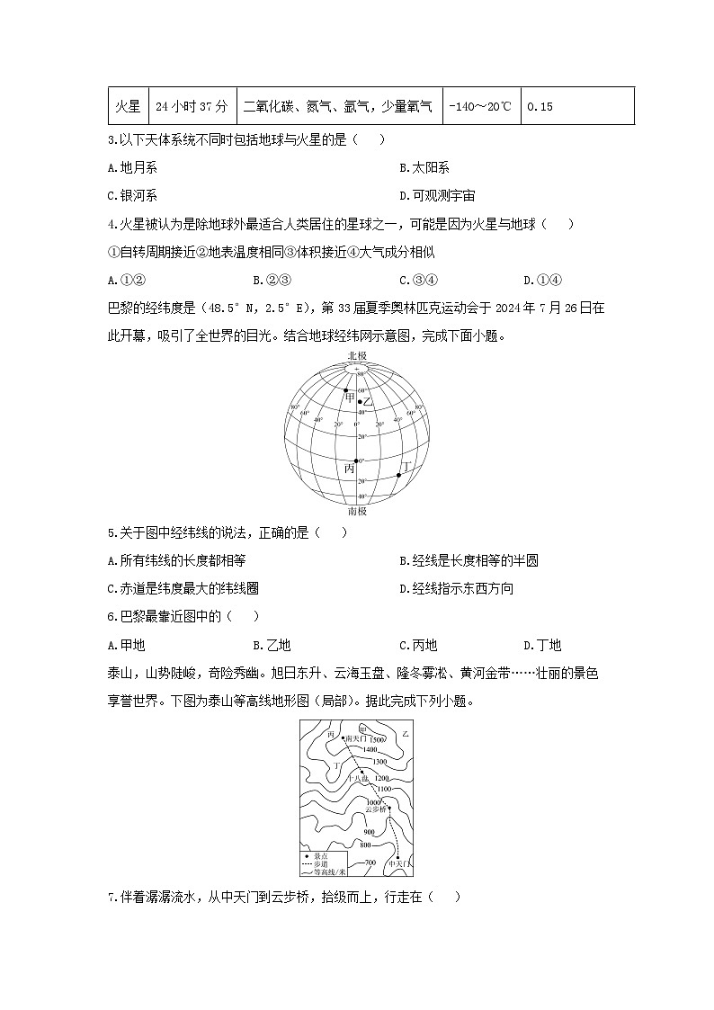 2024-2025学年江苏省扬州市宝应县七年级上学期期末地理试卷（学生版）第2页
