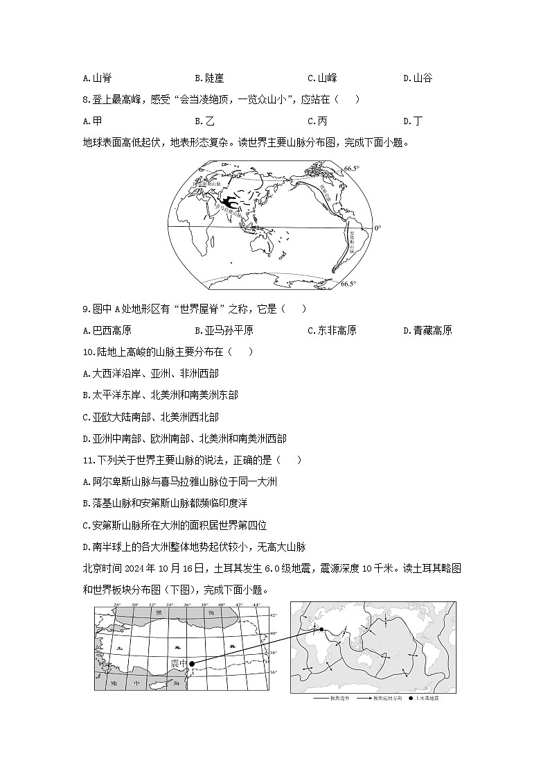 2024-2025学年江苏省扬州市宝应县七年级上学期期末地理试卷（学生版）第3页