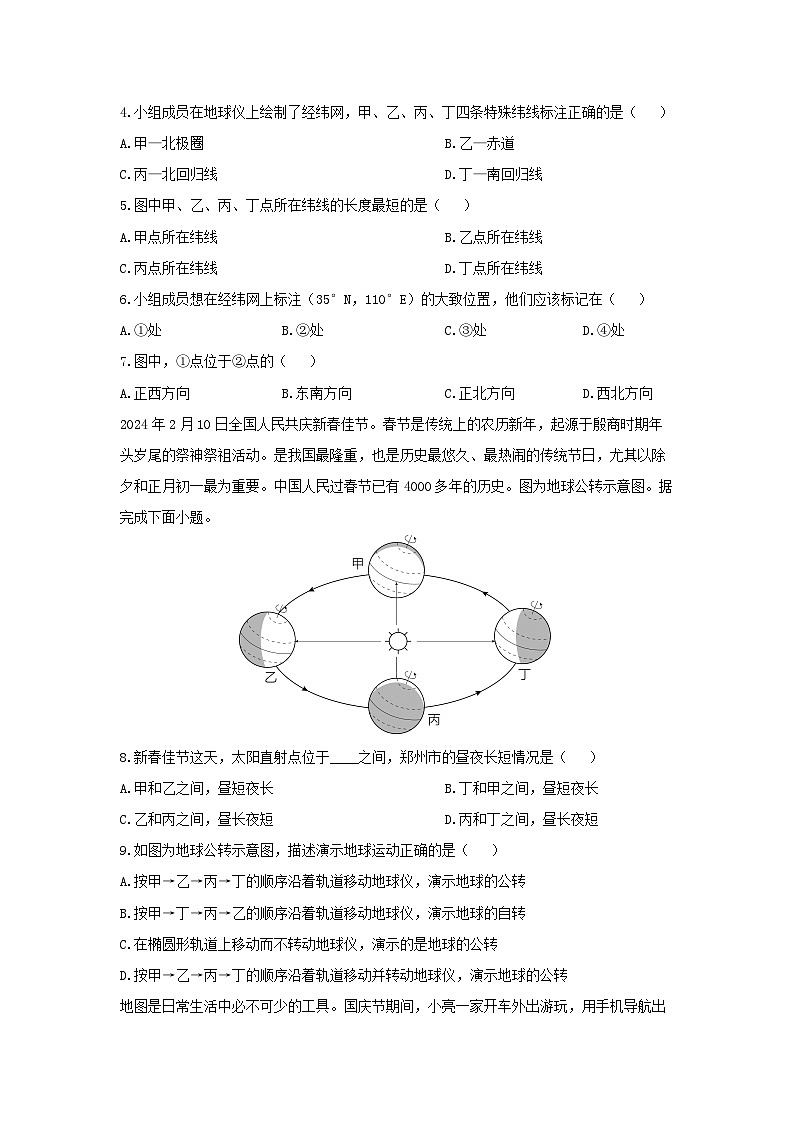 2024-2025学年新疆维吾尔自治区克孜勒苏柯尔克孜自治州七年级上学期期末地理试卷（学生版）第2页