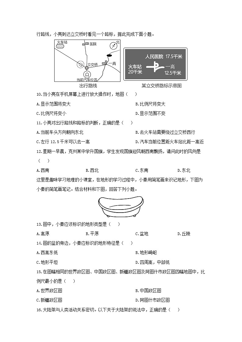 2024-2025学年新疆维吾尔自治区克孜勒苏柯尔克孜自治州七年级上学期期末地理试卷（学生版）第3页