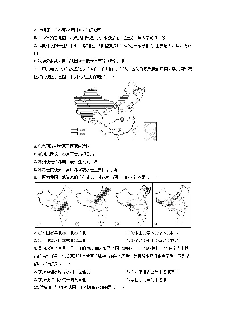 2024-2025学年山东省德州市庆云县八年级上学期期末地理试卷（学生版）第3页