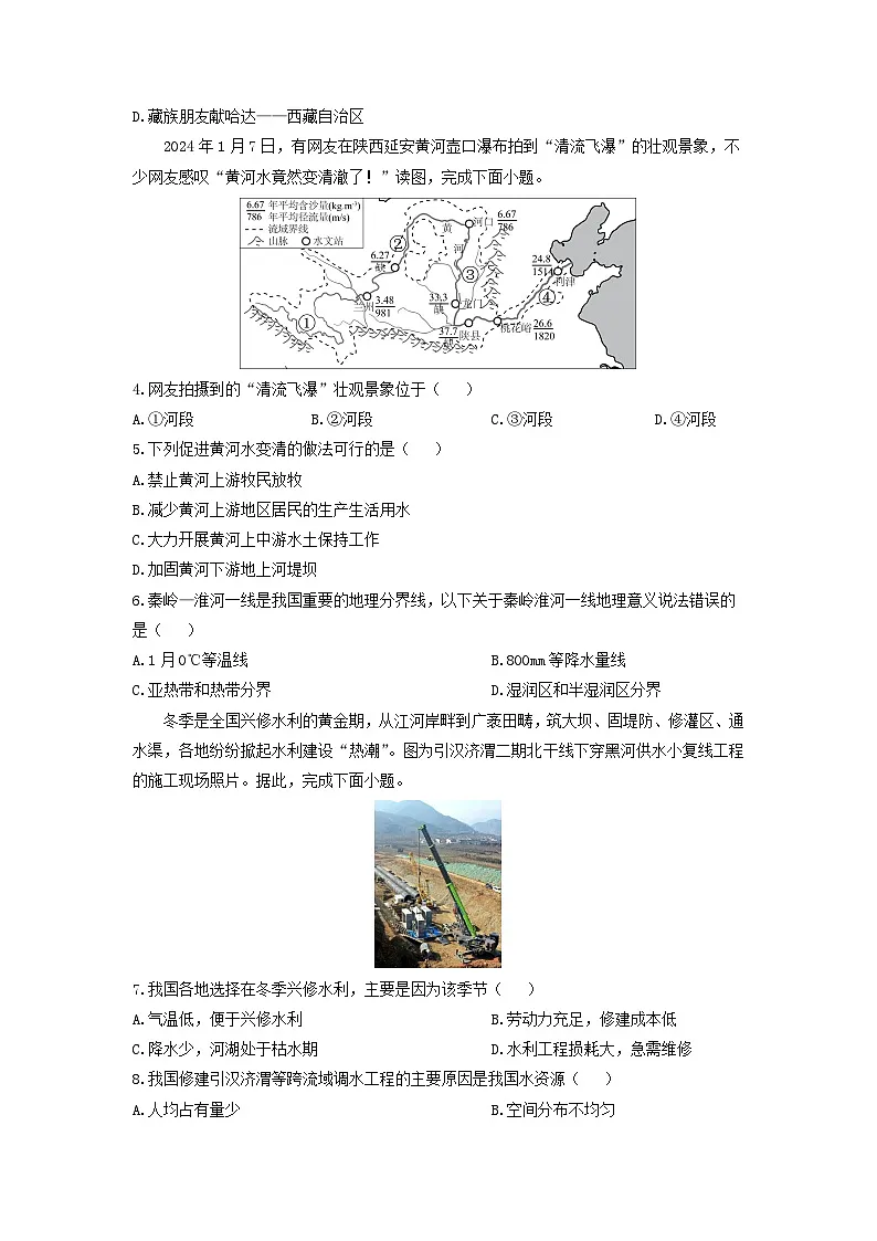 2024-2025学年山东省德州市武城县八年级上学期期末地理试卷（学生版）第2页