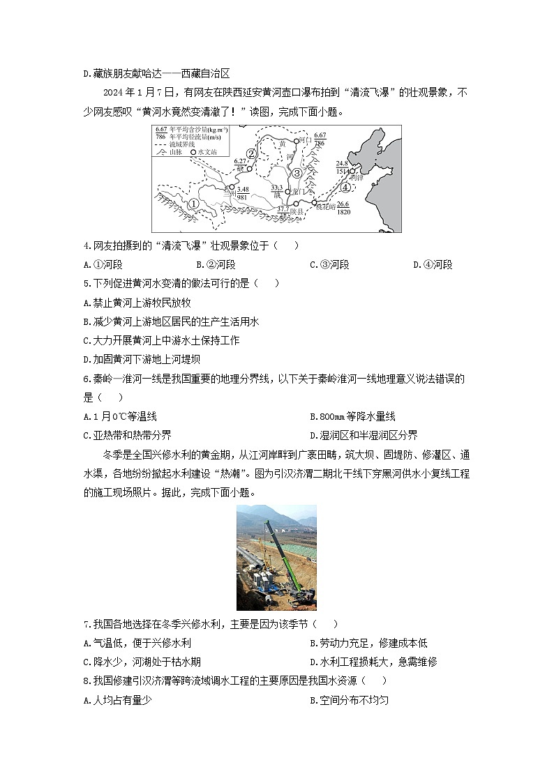 2024-2025学年山东省德州市武城县八年级上学期期末地理试卷（学生版）第2页