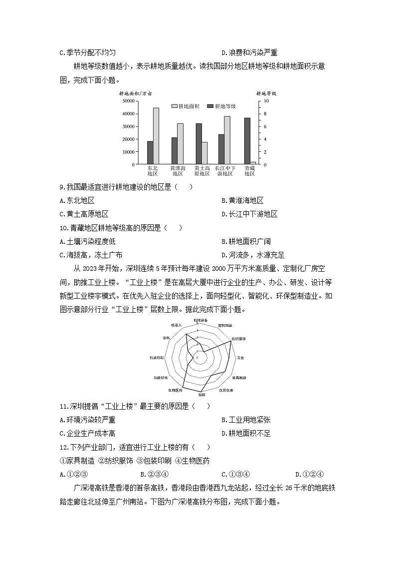 2024-2025学年山东省德州市武城县八年级上学期期末地理试卷（学生版）第3页