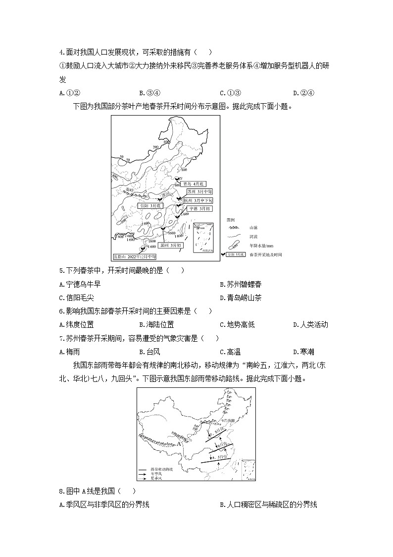 2024-2025学年山东省菏泽市曹县八年级上学期期末地理试卷（学生版）第2页