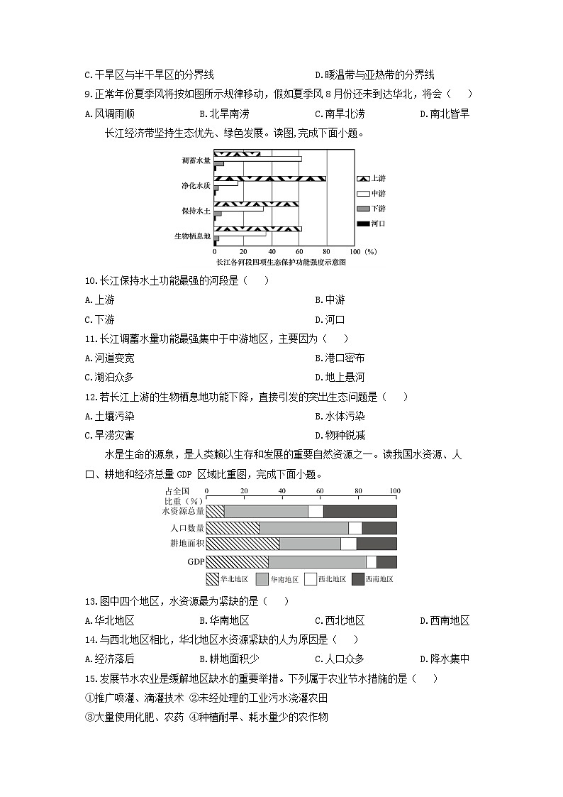2024-2025学年山东省菏泽市曹县八年级上学期期末地理试卷（学生版）第3页