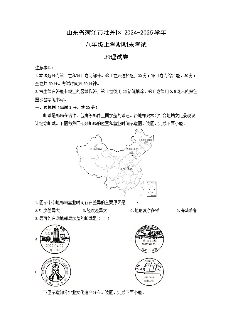 2024-2025学年山东省菏泽市牡丹区八年级上学期期末考试地理试卷（学生版）第1页