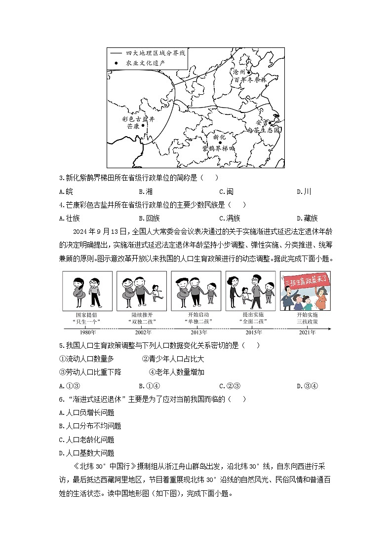 2024-2025学年山东省菏泽市牡丹区八年级上学期期末考试地理试卷（学生版）第2页