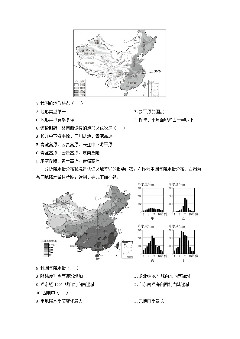 2024-2025学年山东省菏泽市牡丹区八年级上学期期末考试地理试卷（学生版）第3页