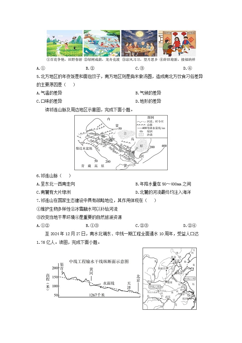 2024-2025学年山东省济宁市汶上县八年级上学期期末地理试卷（学生版）第2页