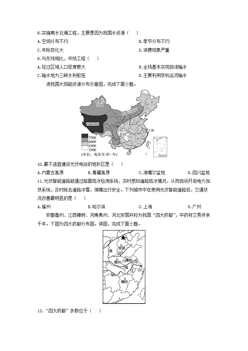 2024-2025学年山东省济宁市汶上县八年级上学期期末地理试卷（学生版）第3页