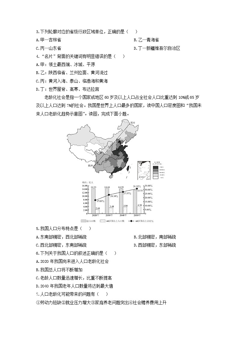 2024-2025学年山东省聊城市冠县八年级上学期期末地理试卷（学生版）第2页