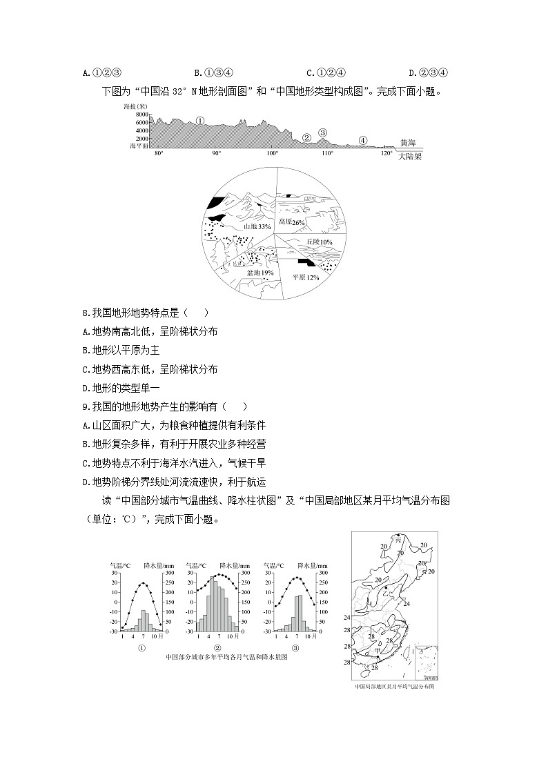 2024-2025学年山东省聊城市冠县八年级上学期期末地理试卷（学生版）第3页