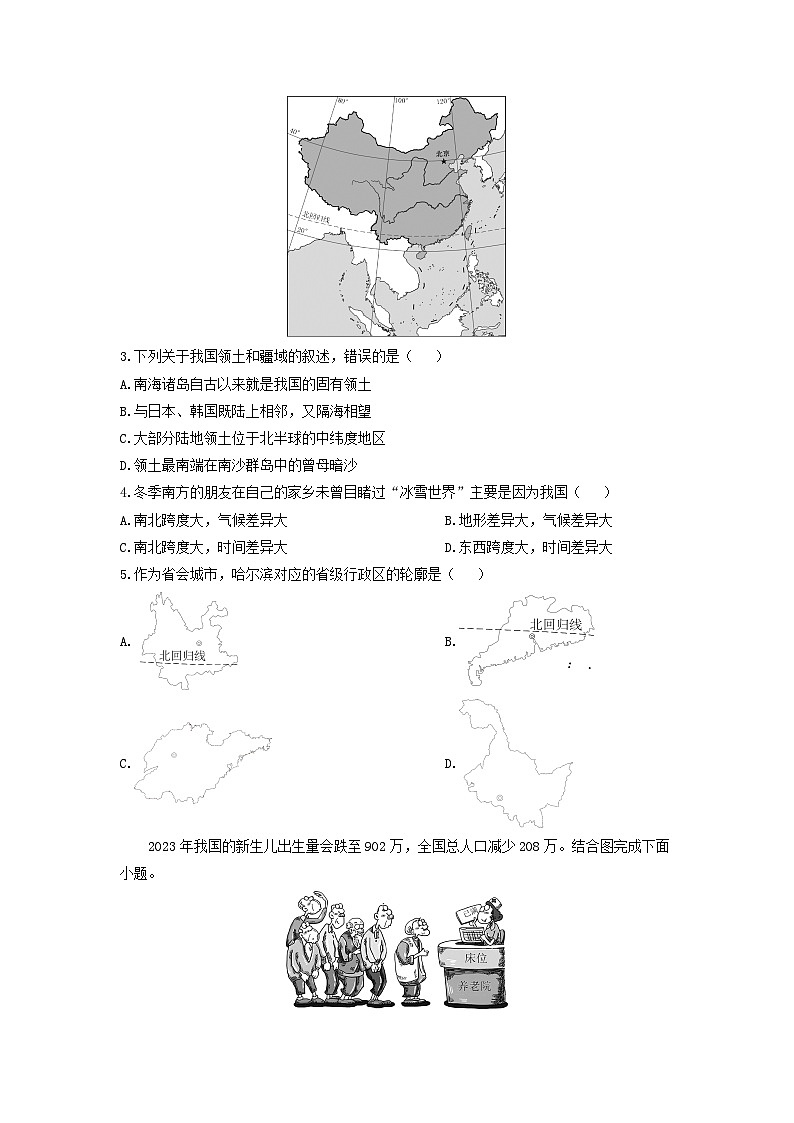 2024-2025学年山东省聊城市莘县八年级上学期期末地理试卷（学生版）第2页