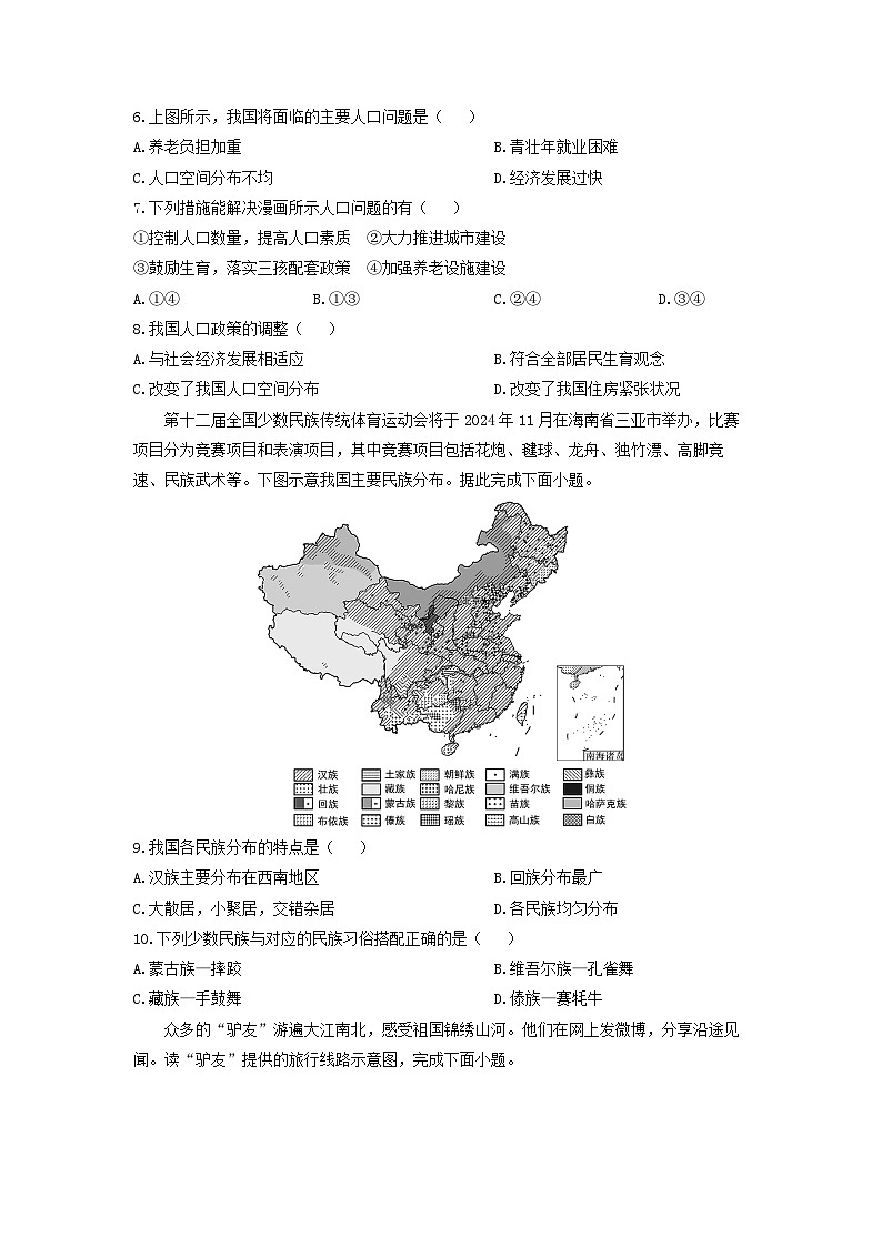 2024-2025学年山东省聊城市莘县八年级上学期期末地理试卷（学生版）第3页