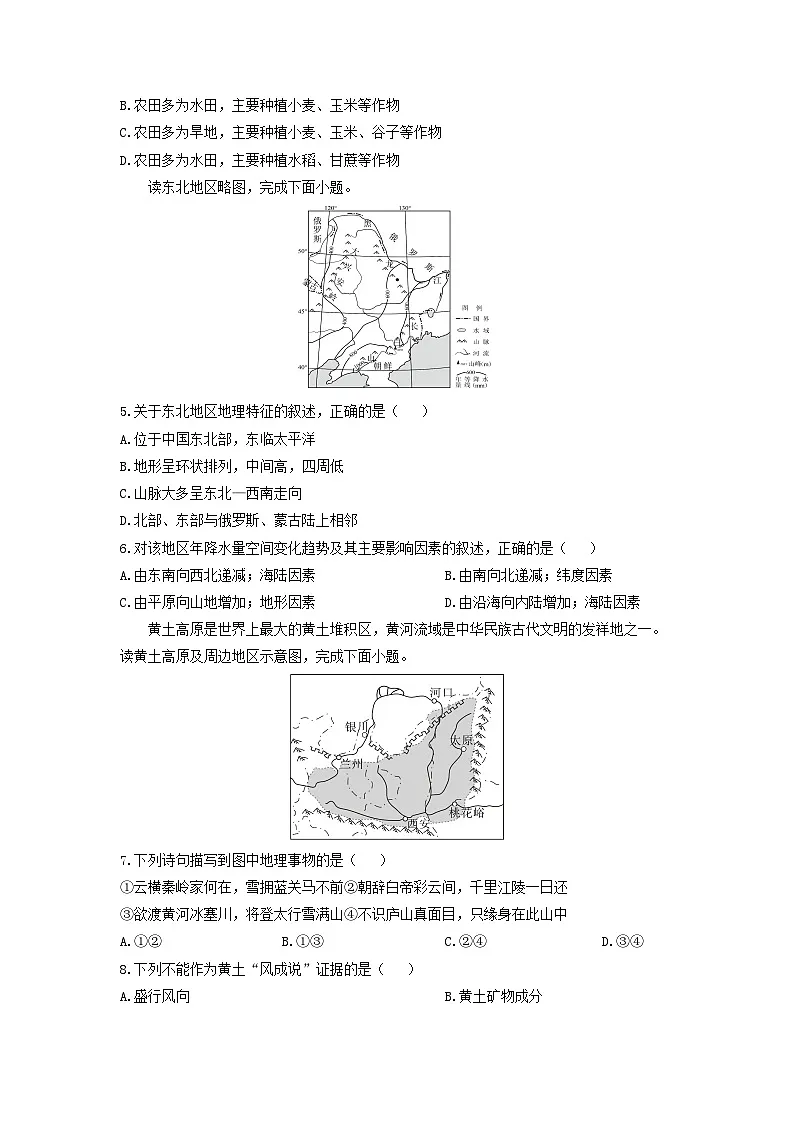 2024-2025学年山东省临沂市莒南县八年级上学期期末地理试卷（学生版）第2页