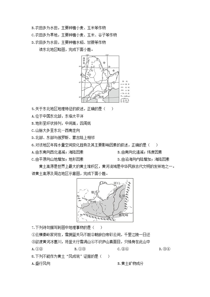 2024-2025学年山东省临沂市莒南县八年级上学期期末地理试卷（学生版）第2页