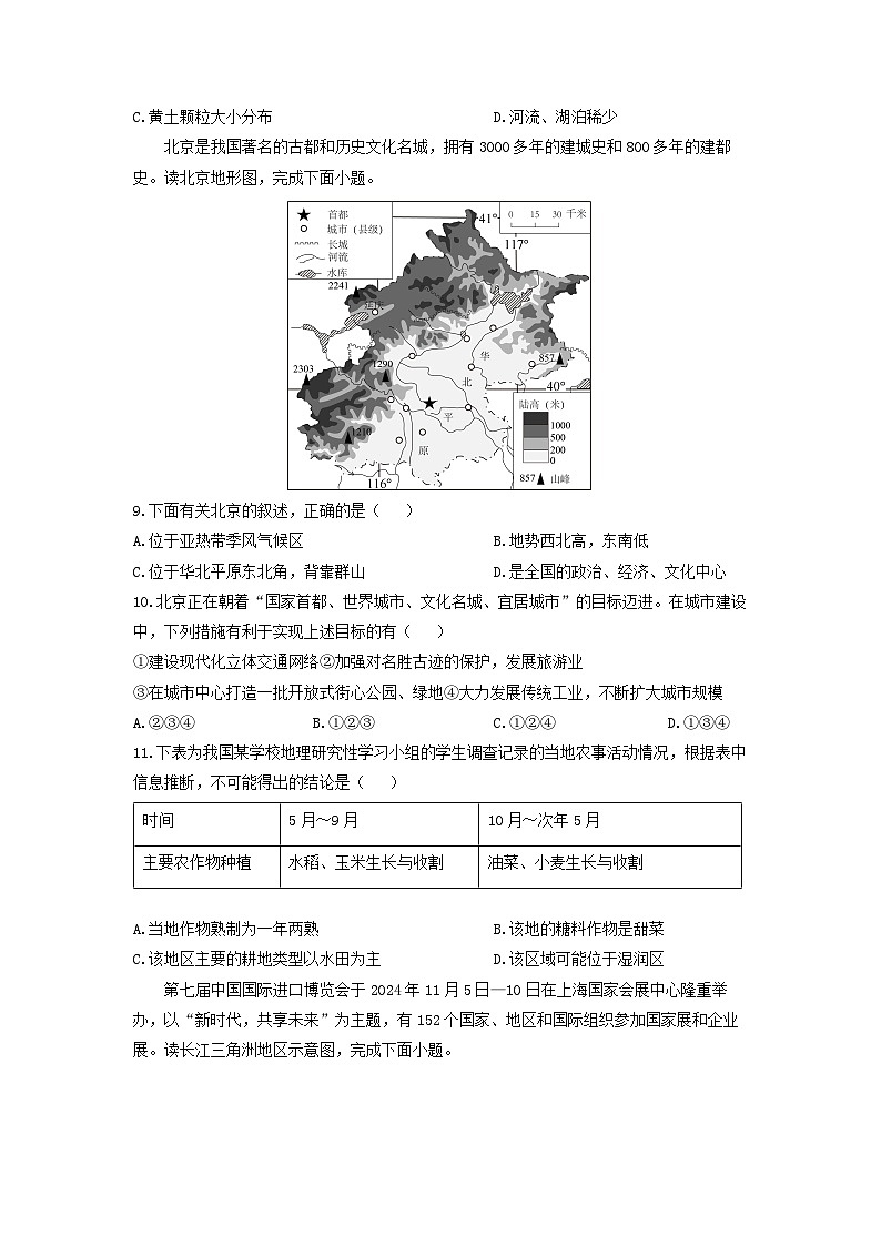 2024-2025学年山东省临沂市莒南县八年级上学期期末地理试卷（学生版）第3页