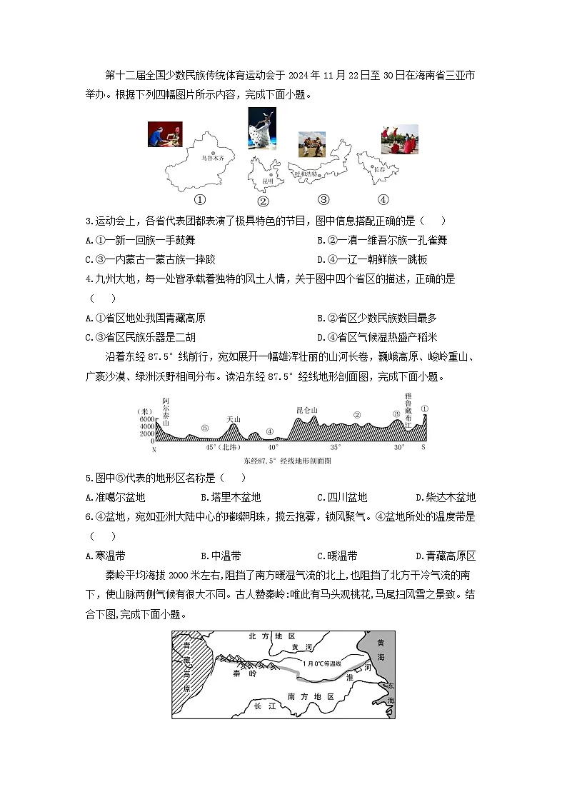 2024-2025学年山东省临沂市兰山区八年级上学期期末地理试卷（学生版）第2页