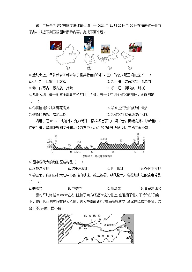 2024-2025学年山东省临沂市兰山区八年级上学期期末地理试卷（学生版）第2页