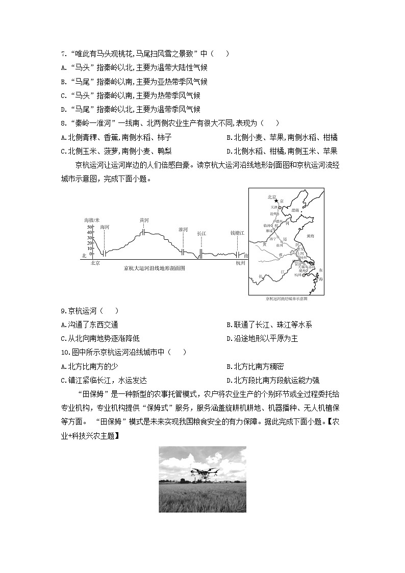 2024-2025学年山东省临沂市兰山区八年级上学期期末地理试卷（学生版）第3页