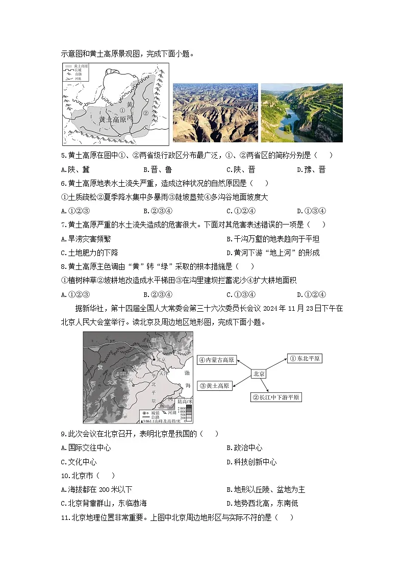 2024-2025学年山东省临沂市罗庄区八年级上学期期末地理试卷（学生版）第2页