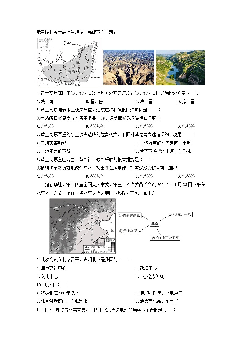 2024-2025学年山东省临沂市罗庄区八年级上学期期末地理试卷（学生版）第2页
