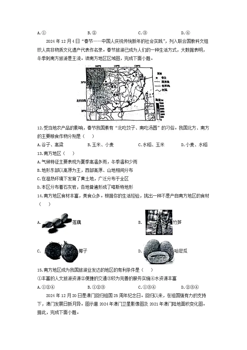 2024-2025学年山东省临沂市罗庄区八年级上学期期末地理试卷（学生版）第3页