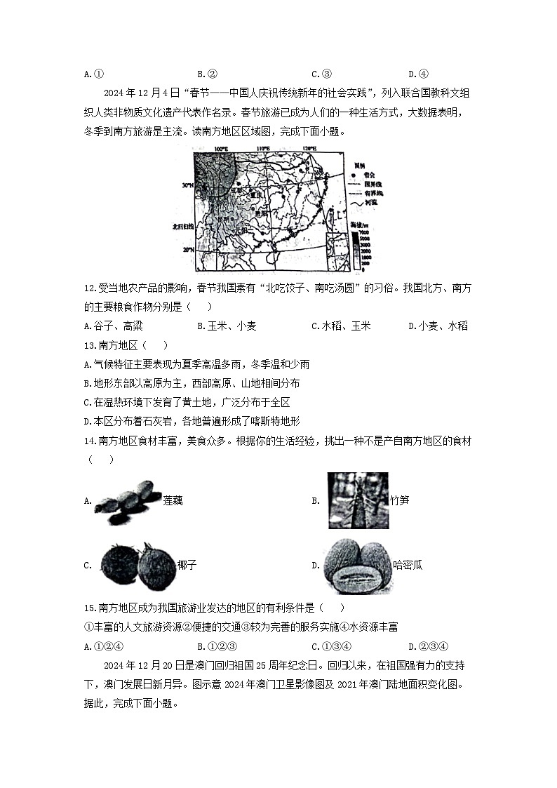 2024-2025学年山东省临沂市罗庄区八年级上学期期末地理试卷（学生版）第3页
