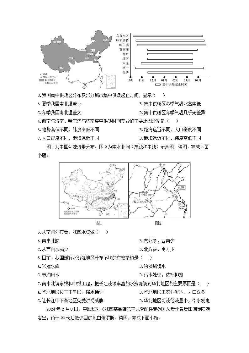2024-2025学年山东省临沂市蒙阴县八年级上学期期末地理试卷（学生版）第2页