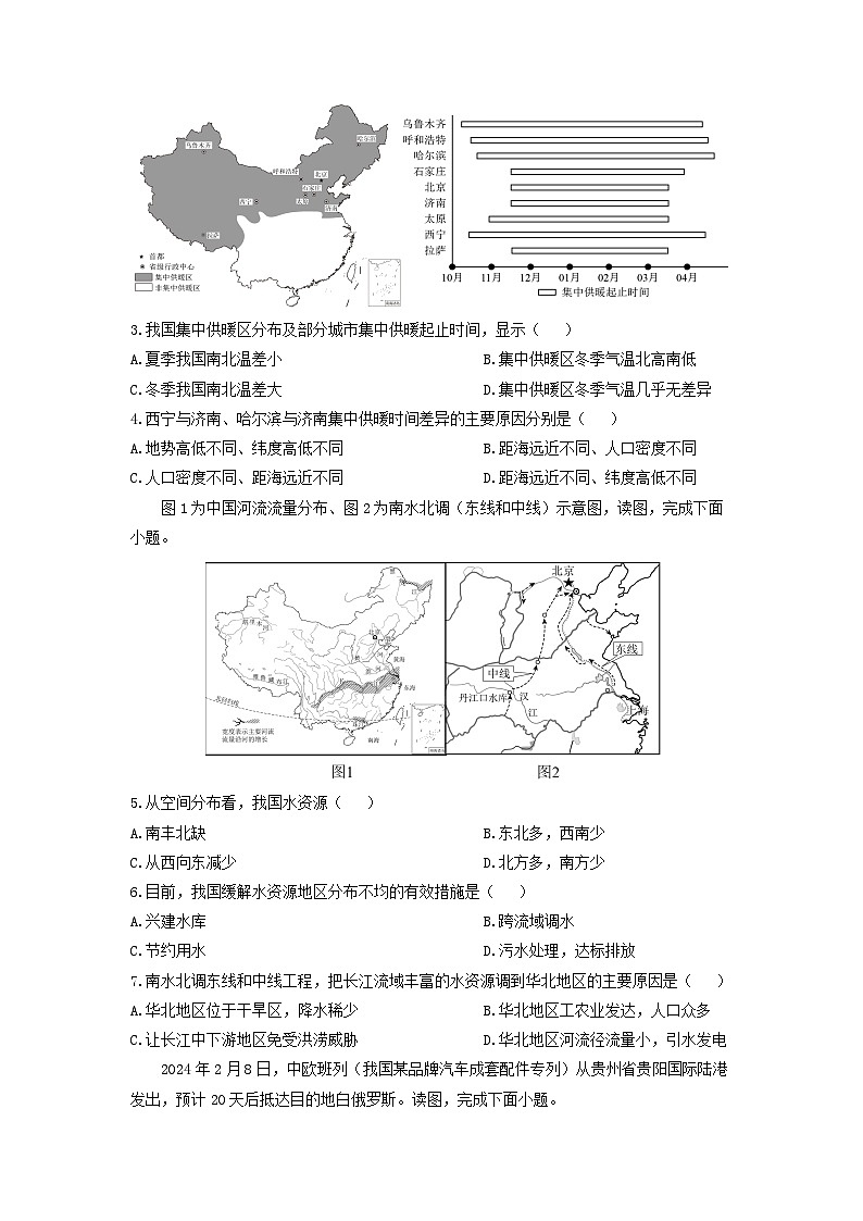 2024-2025学年山东省临沂市蒙阴县八年级上学期期末地理试卷（学生版）第2页