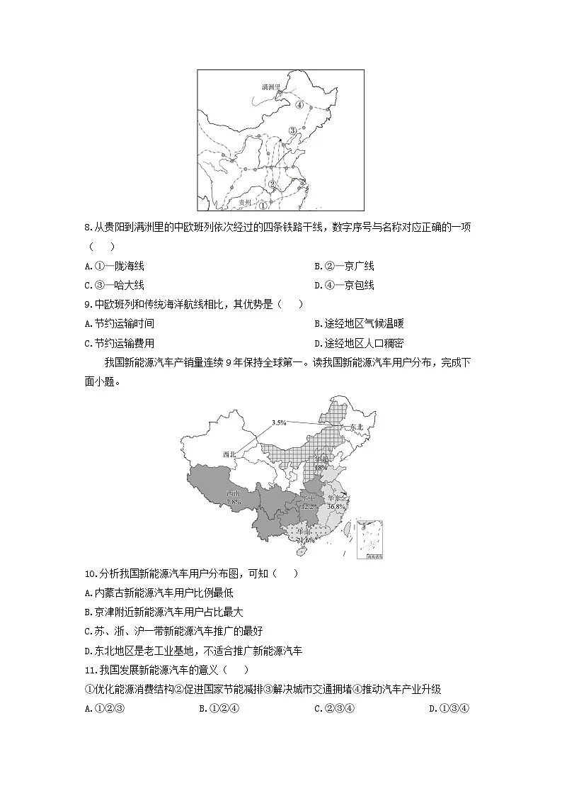 2024-2025学年山东省临沂市蒙阴县八年级上学期期末地理试卷（学生版）第3页