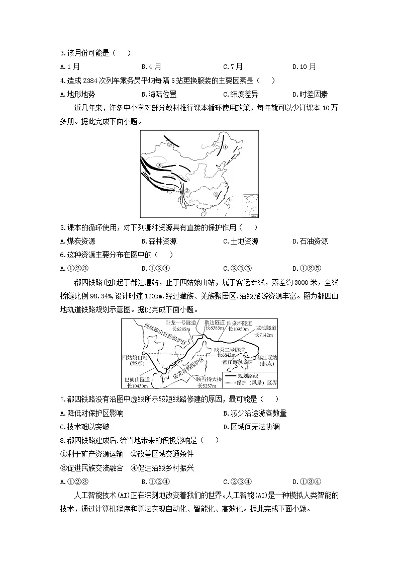 2024-2025学年山东省临沂市平邑县八年级上学期期末地理试卷（学生版）第2页