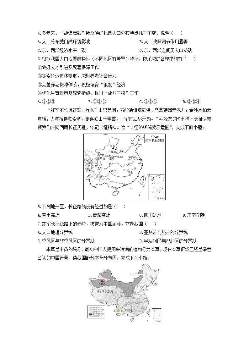 2024-2025学年山东省日照市东港区八年级上学期期末地理试卷（学生版）第2页