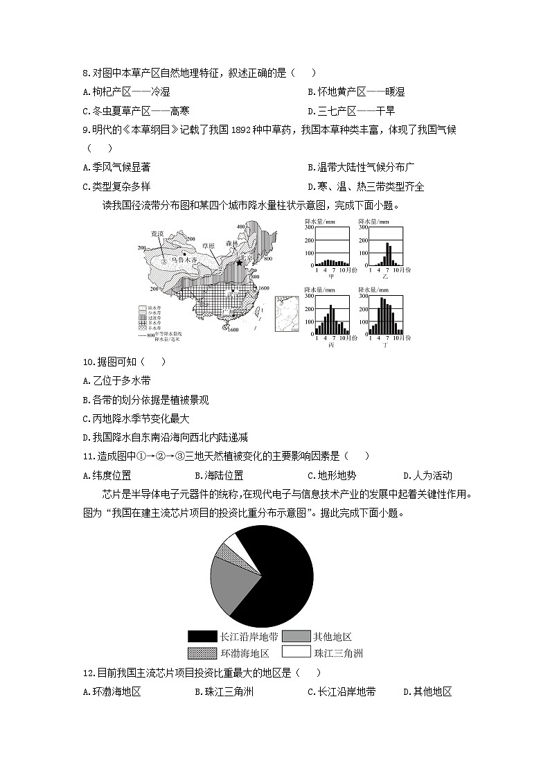2024-2025学年山东省日照市东港区八年级上学期期末地理试卷（学生版）第3页