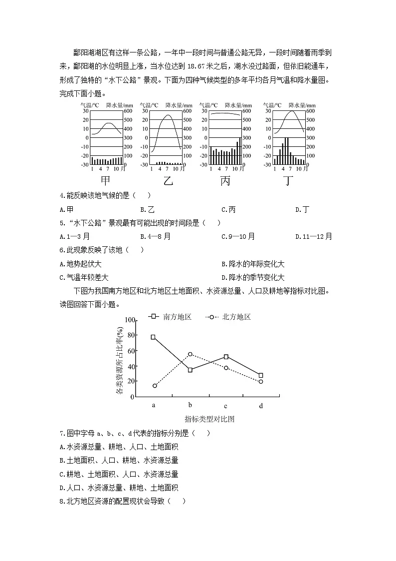 2024-2025学年山东省潍坊市临朐县八年级上学期期末考试地理试卷（学生版）第2页