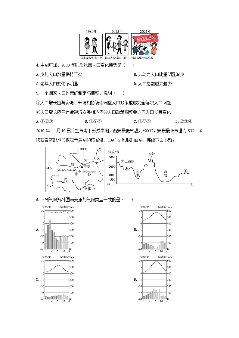 2024-2025学年山东省烟台市福山区七年级（五四学制）上学期期末考试地理试卷（学生版）第2页